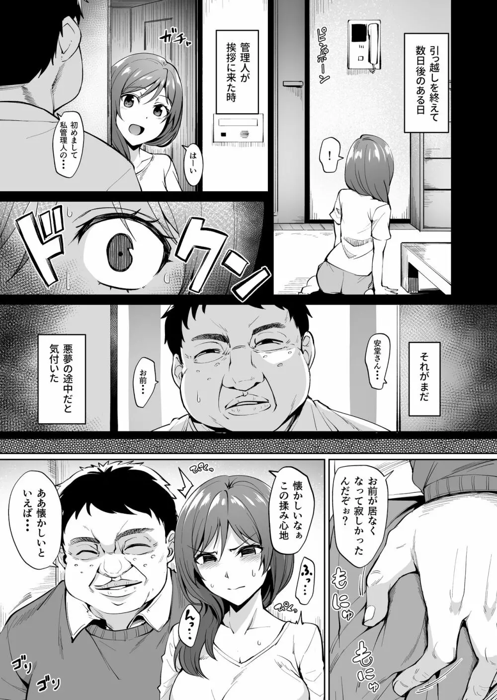 足枷～人妻はいつも調教される運命に～ - page6