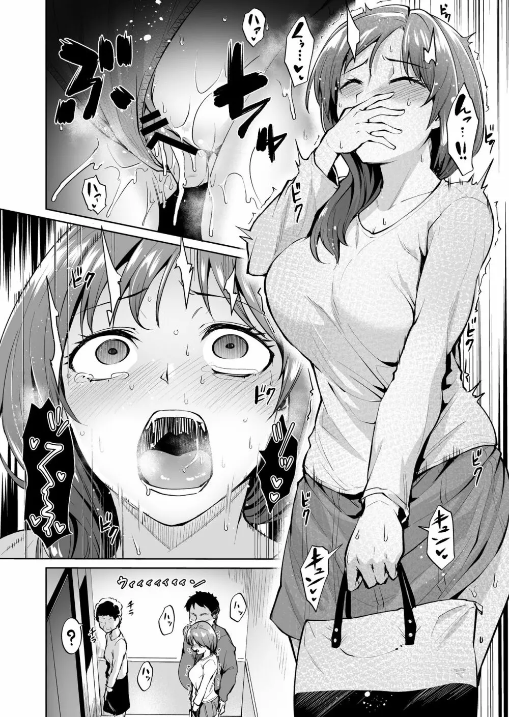 足枷～人妻はいつも調教される運命に～ - page9