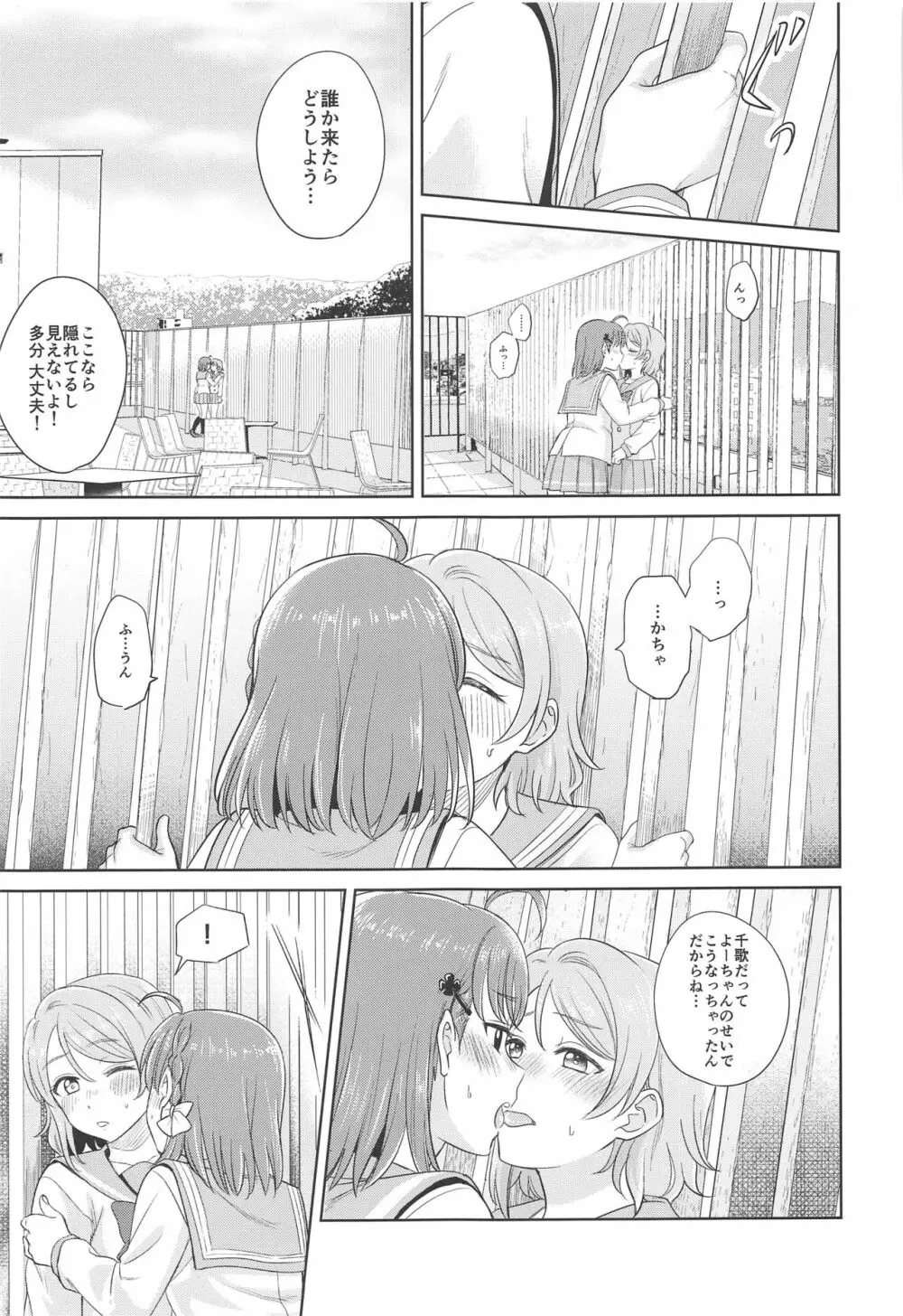 YOU CHIKA XOXO - page10