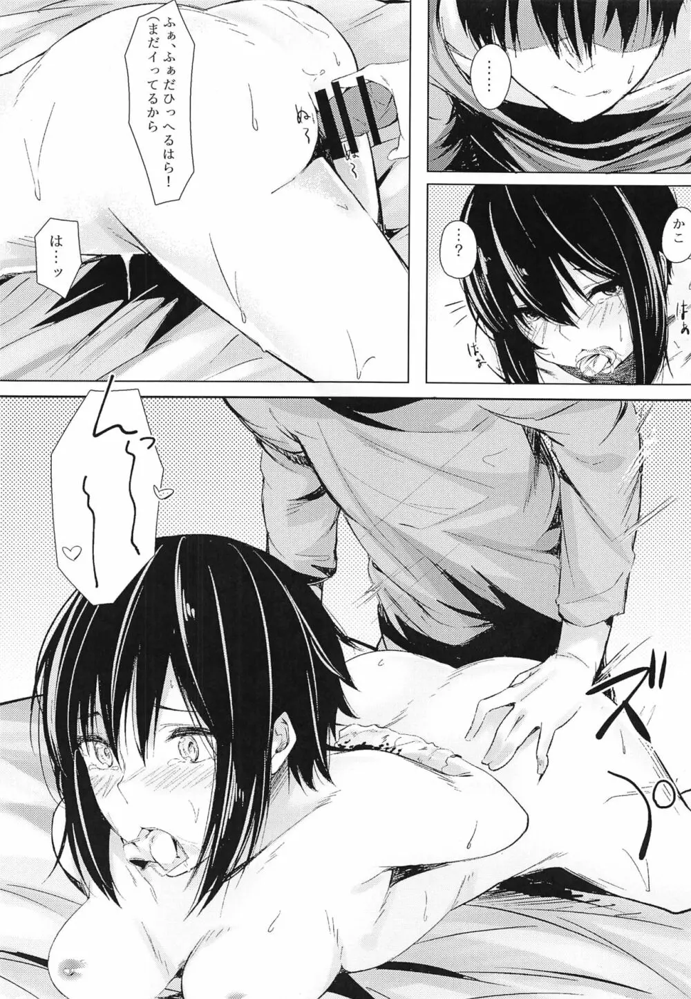 Please tie me down. - page16