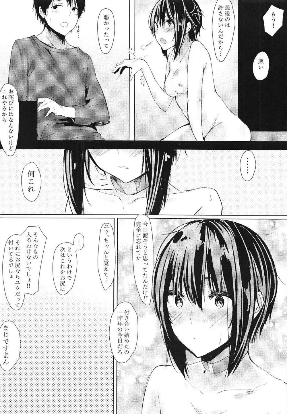Please tie me down. - page22