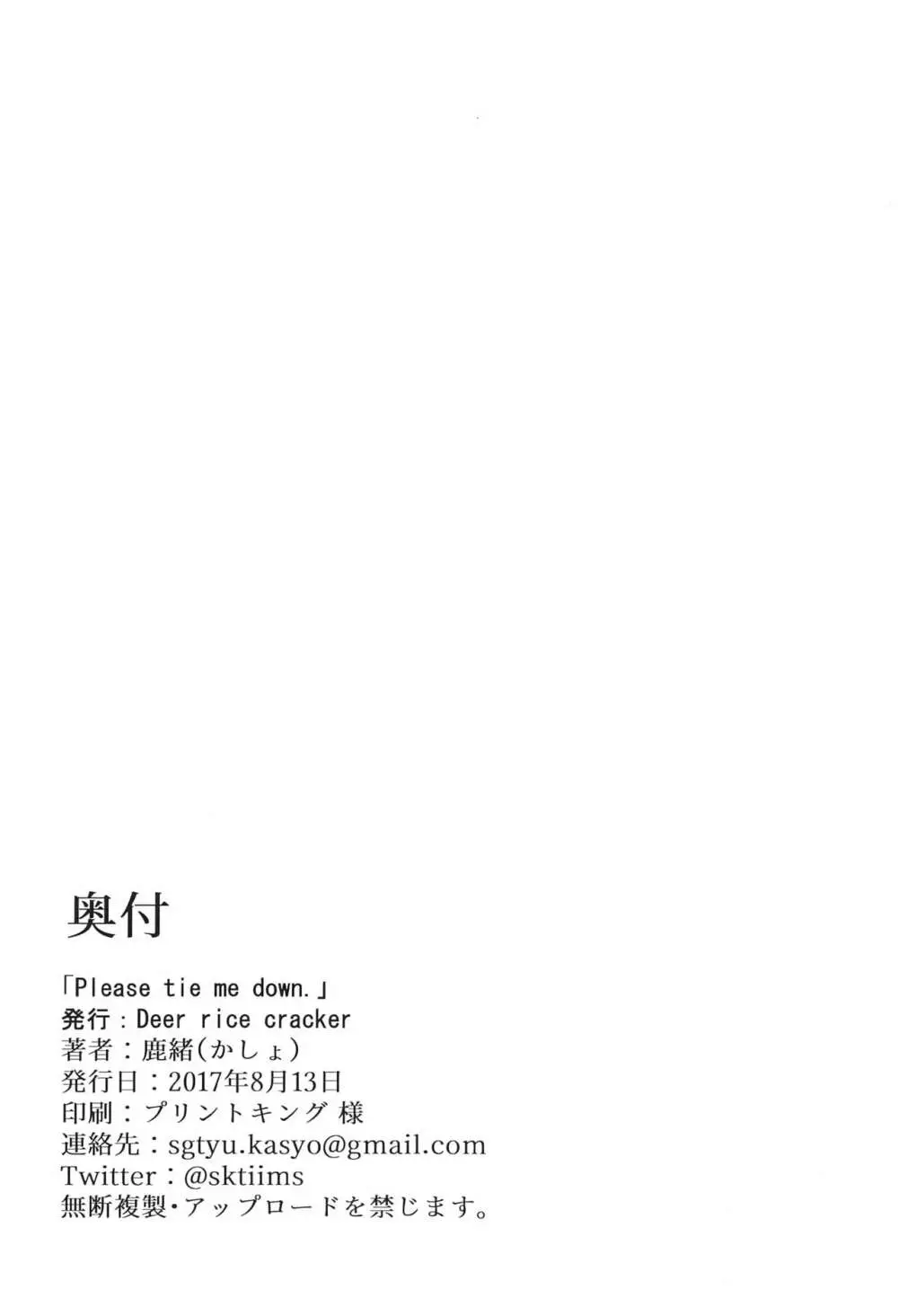 Please tie me down. - page24