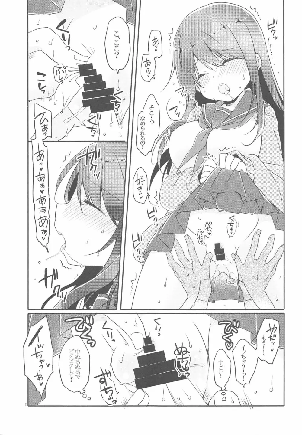 ことり先輩は我慢ができない - page10