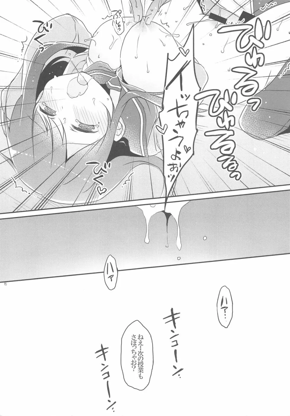 ことり先輩は我慢ができない - page14