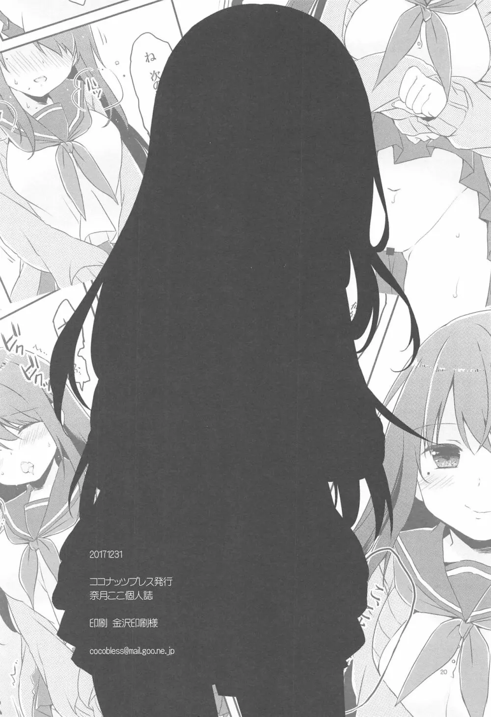 ことり先輩は我慢ができない - page19