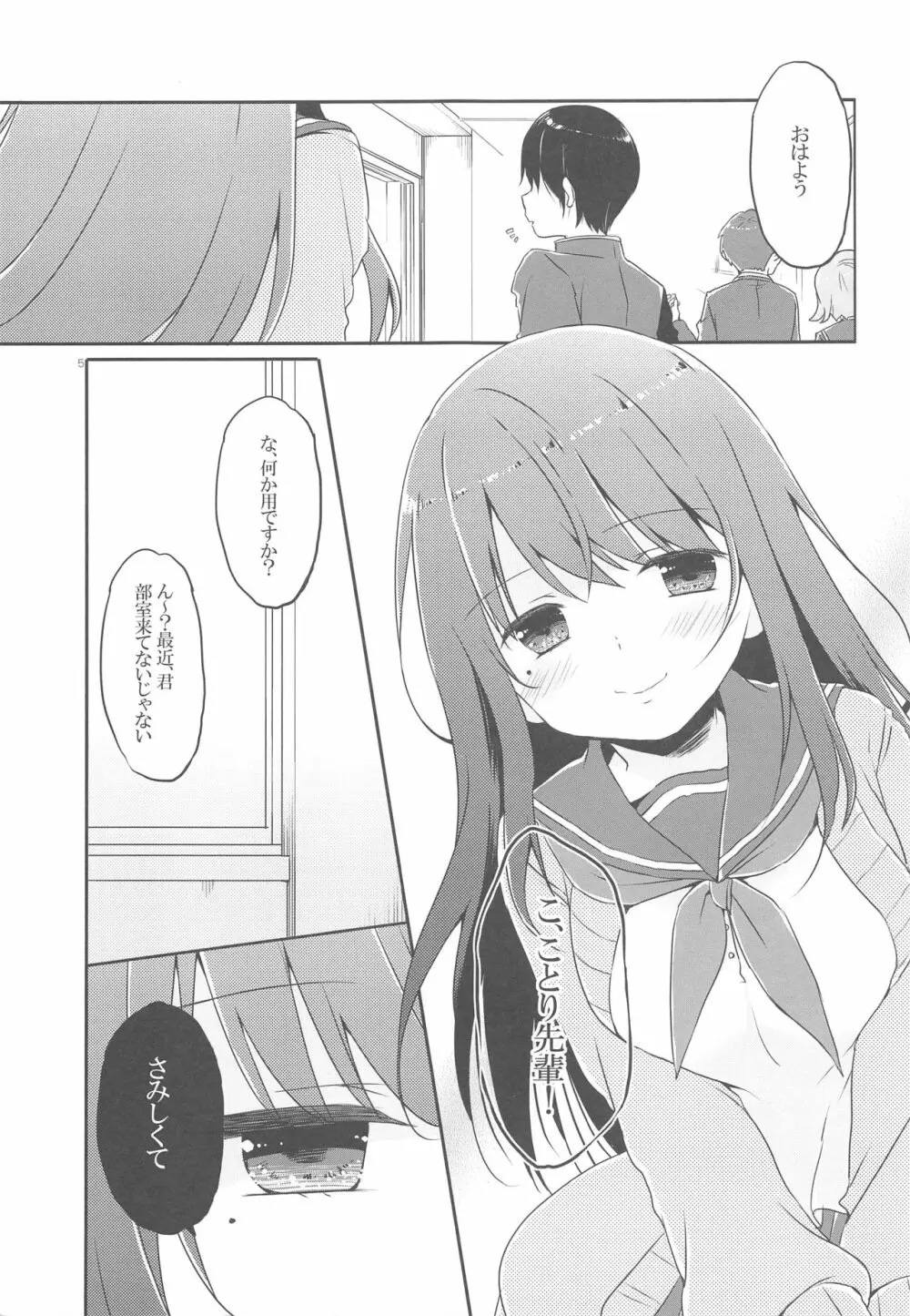 ことり先輩は我慢ができない - page4