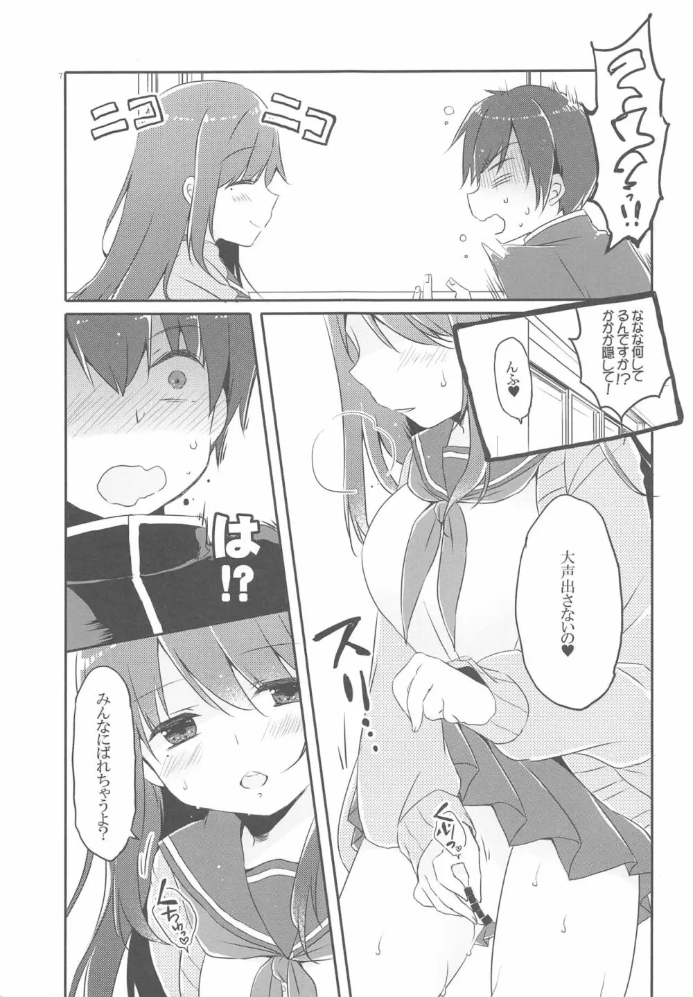 ことり先輩は我慢ができない - page6