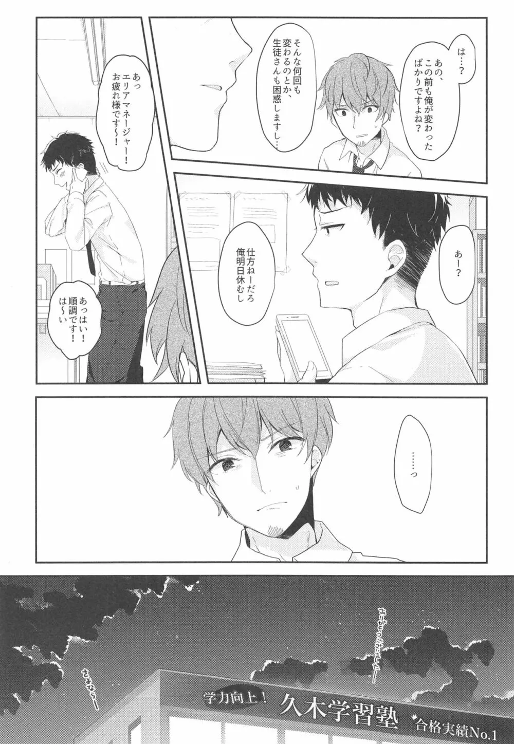 12歳差のヒミツ恋愛 - page11