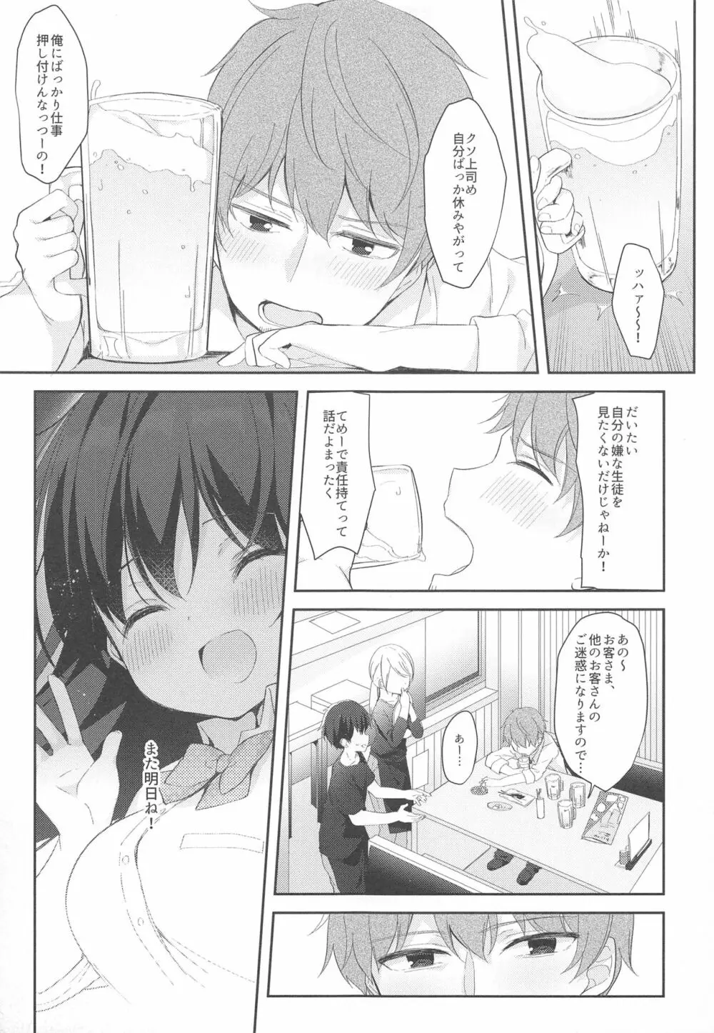 12歳差のヒミツ恋愛 - page12