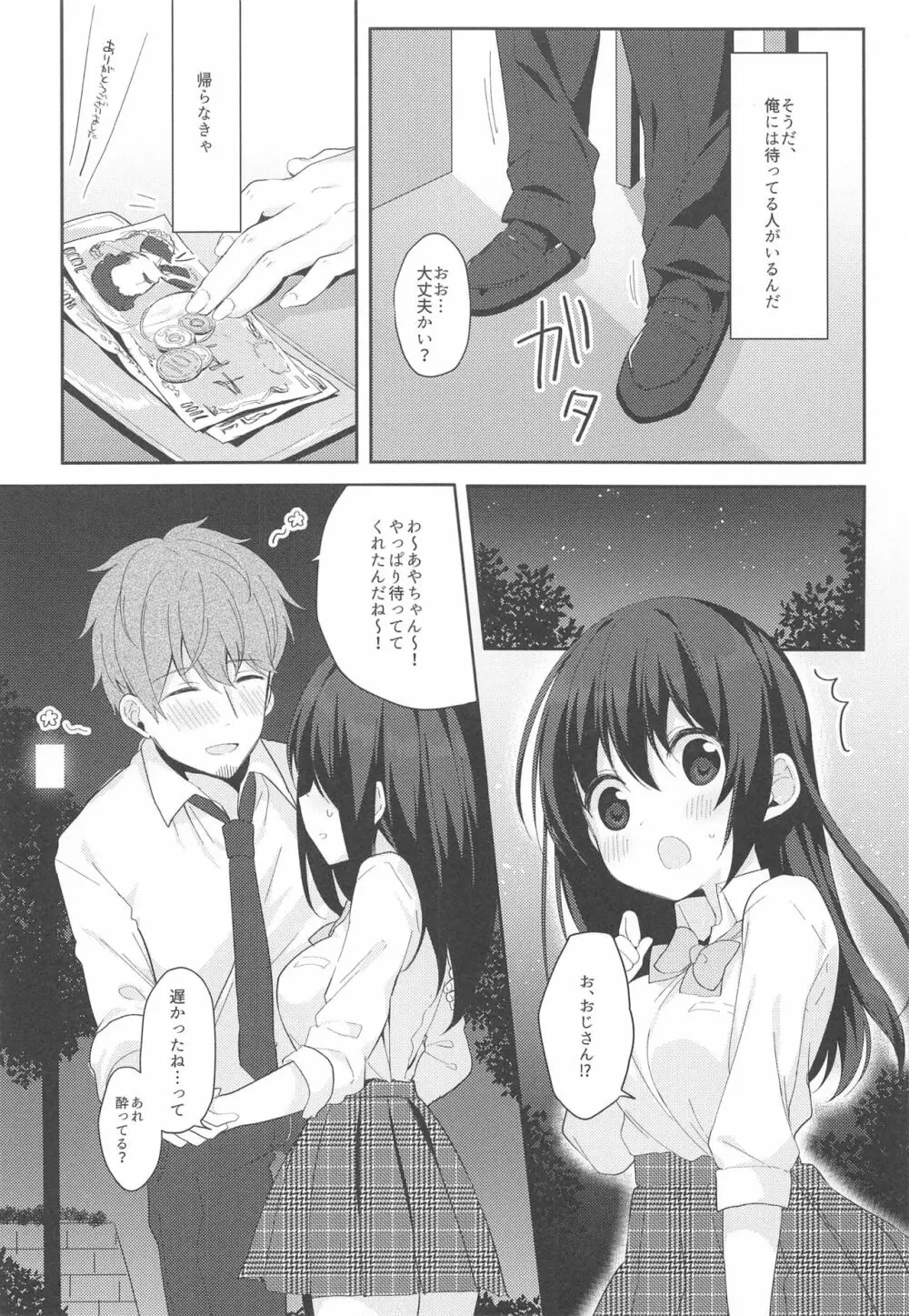12歳差のヒミツ恋愛 - page13