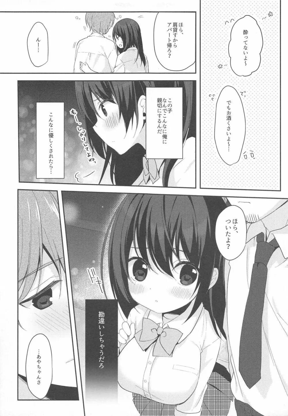 12歳差のヒミツ恋愛 - page14