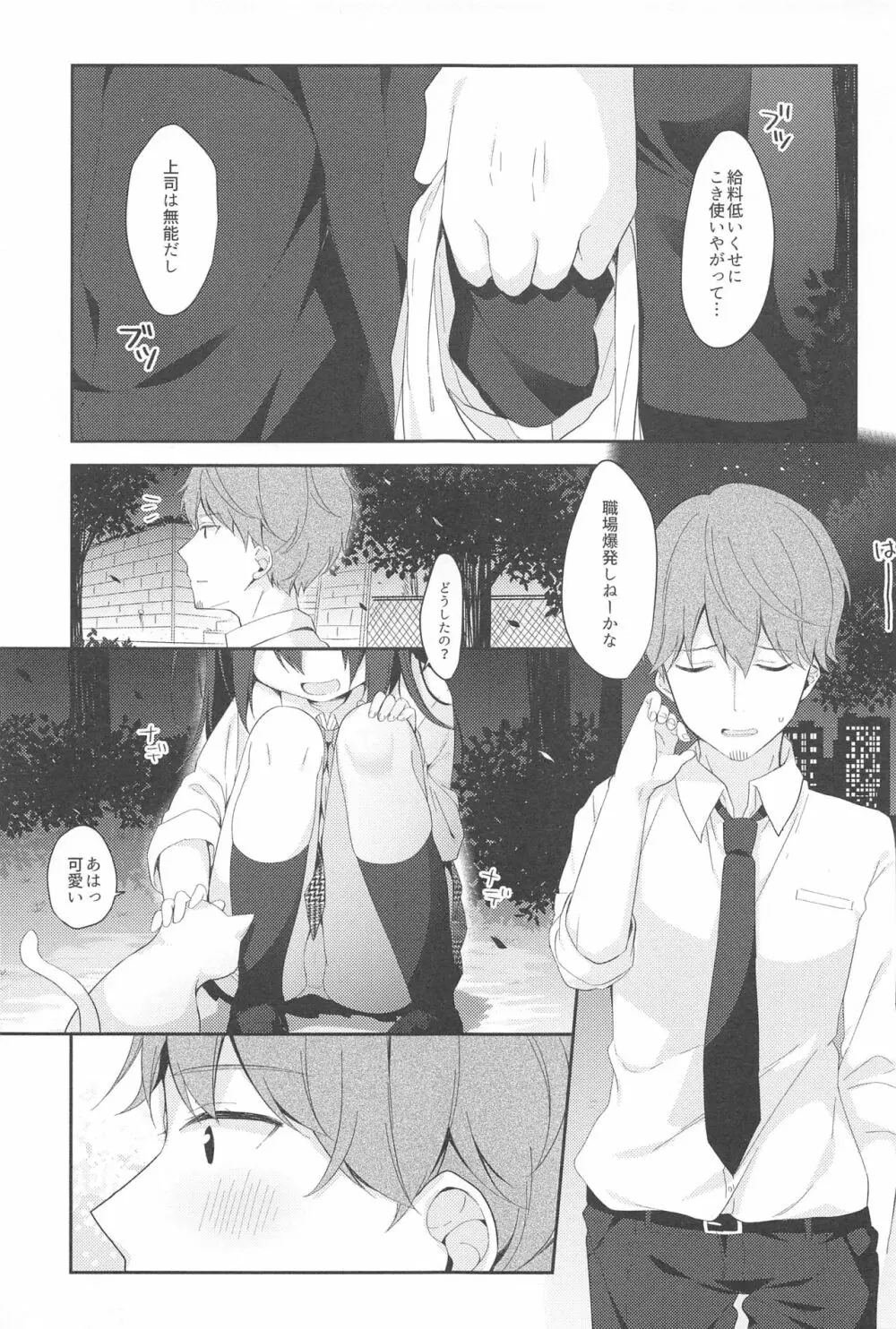 12歳差のヒミツ恋愛 - page2