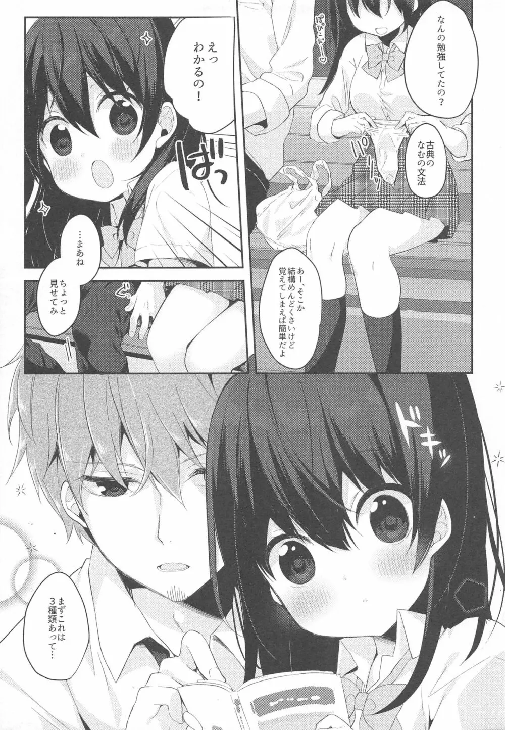 12歳差のヒミツ恋愛 - page6