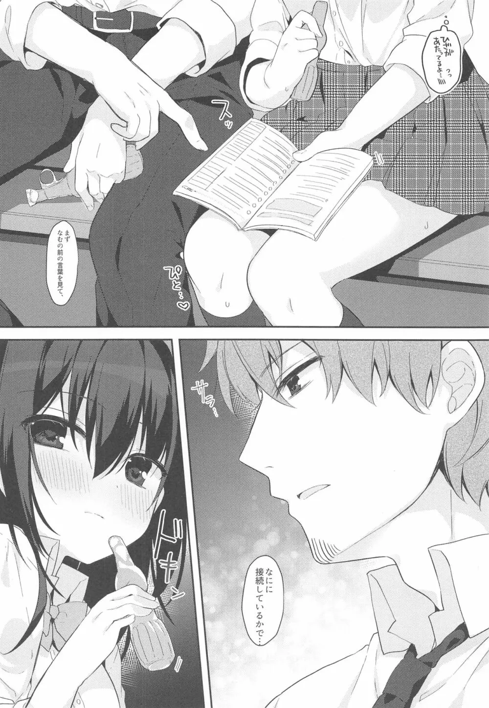 12歳差のヒミツ恋愛 - page7