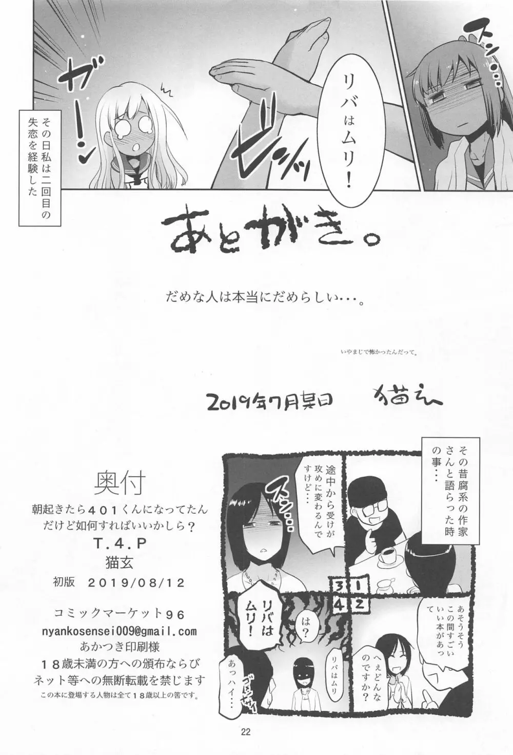 朝起きたら401くんになってたんだけど如何すればいいかしら? - page21
