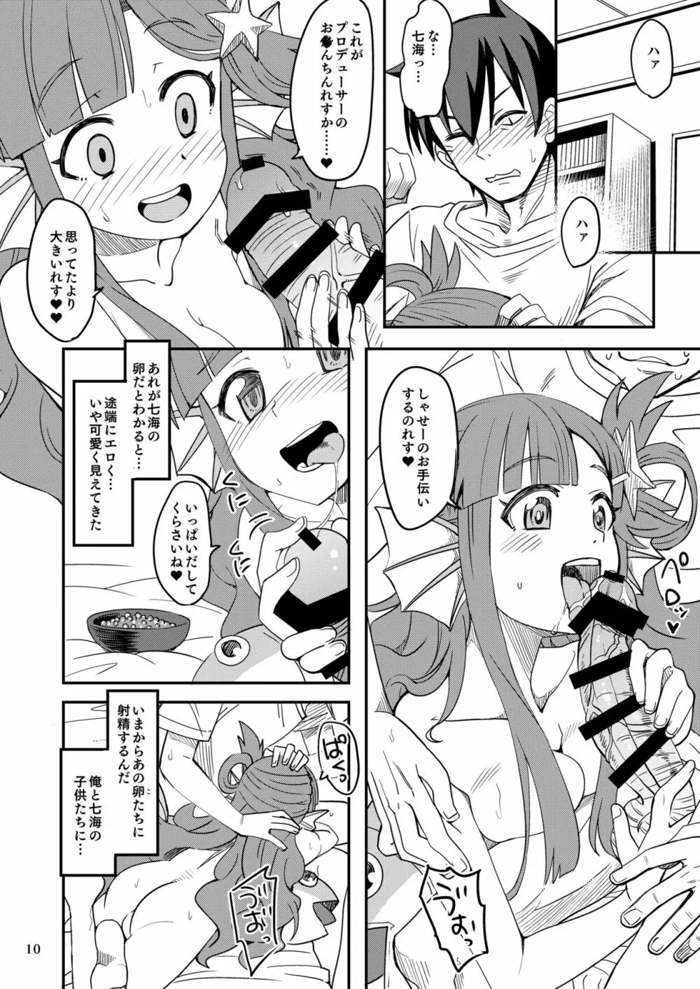 ななみックス - page10
