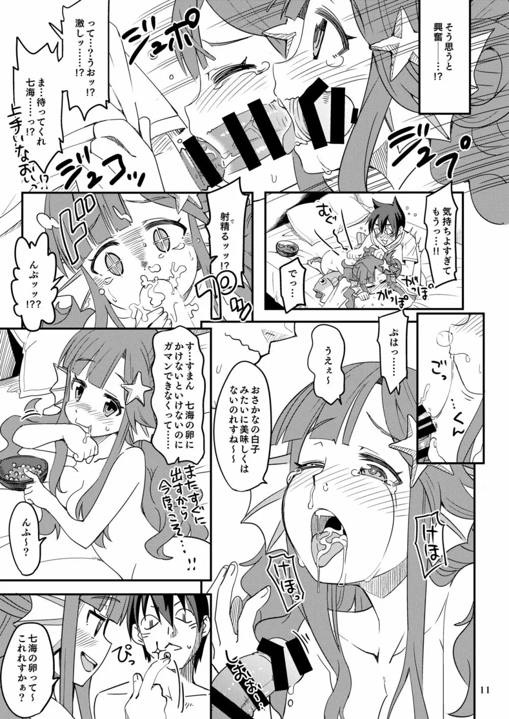 ななみックス - page11