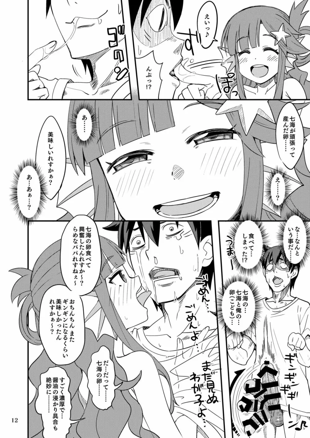 ななみックス - page12