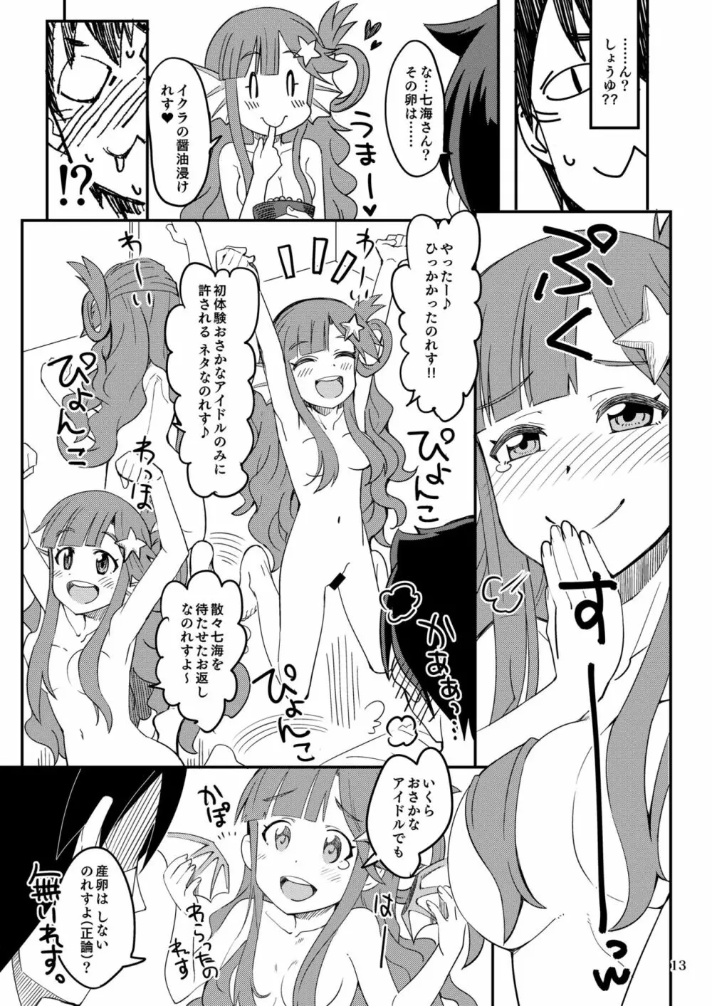 ななみックス - page13