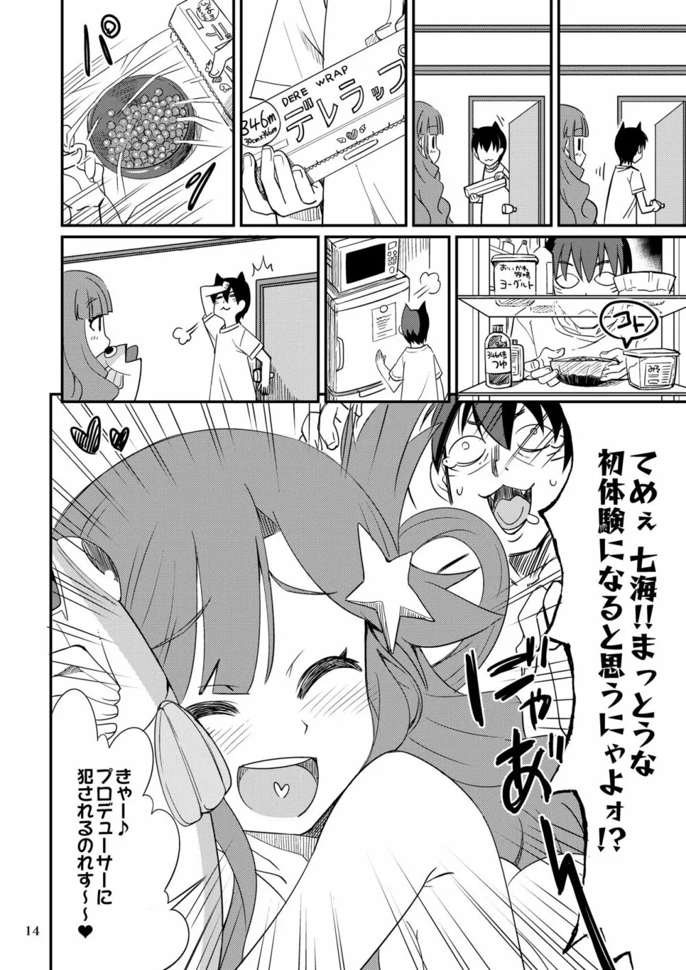 ななみックス - page14