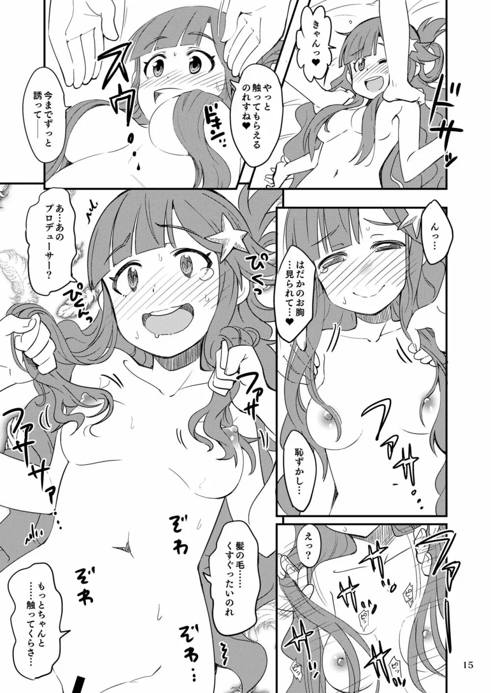 ななみックス - page15
