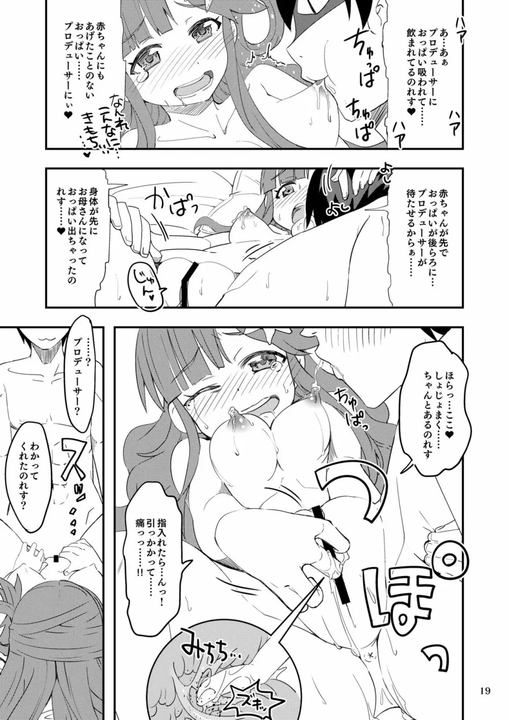 ななみックス - page19