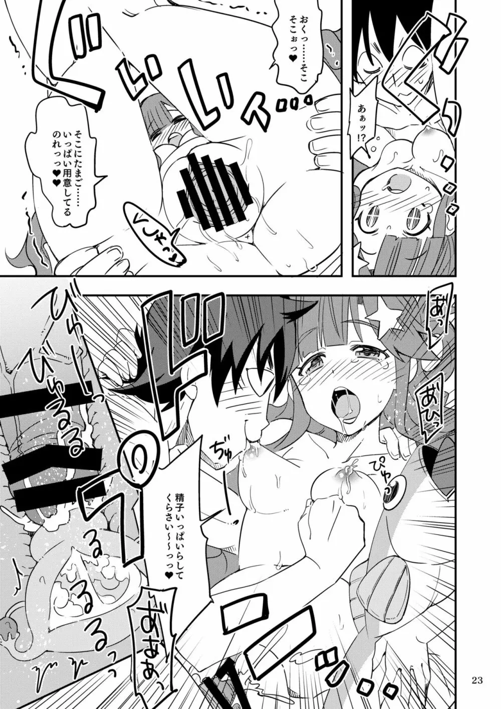 ななみックス - page23