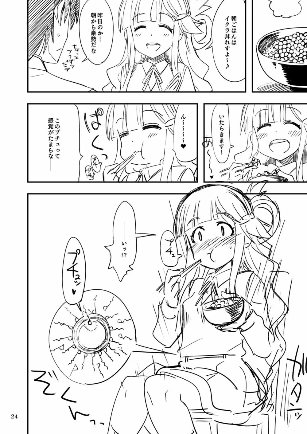ななみックス - page24