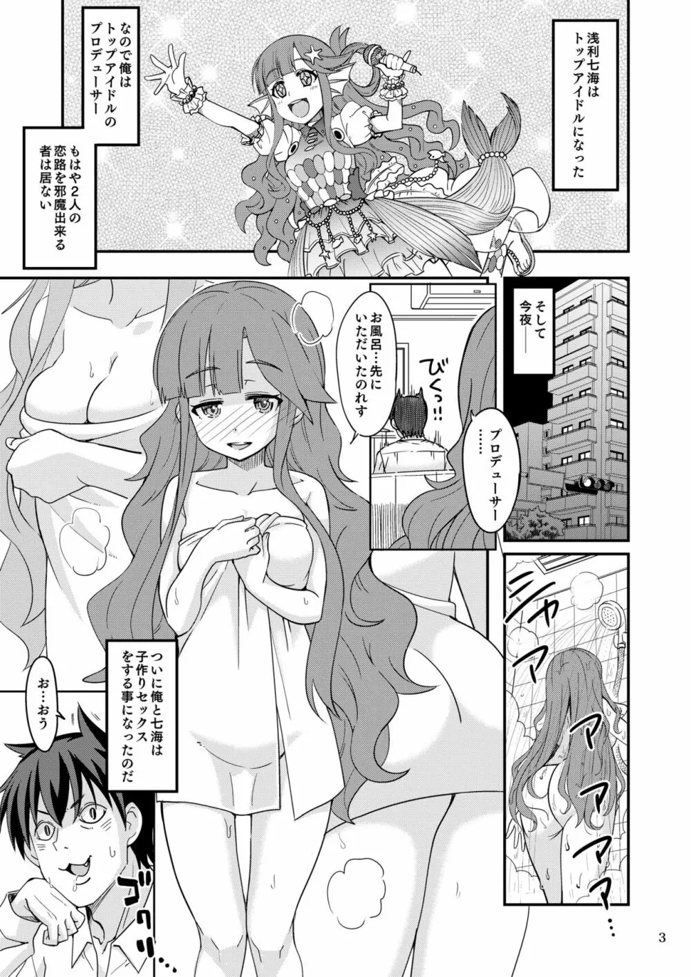 ななみックス - page3