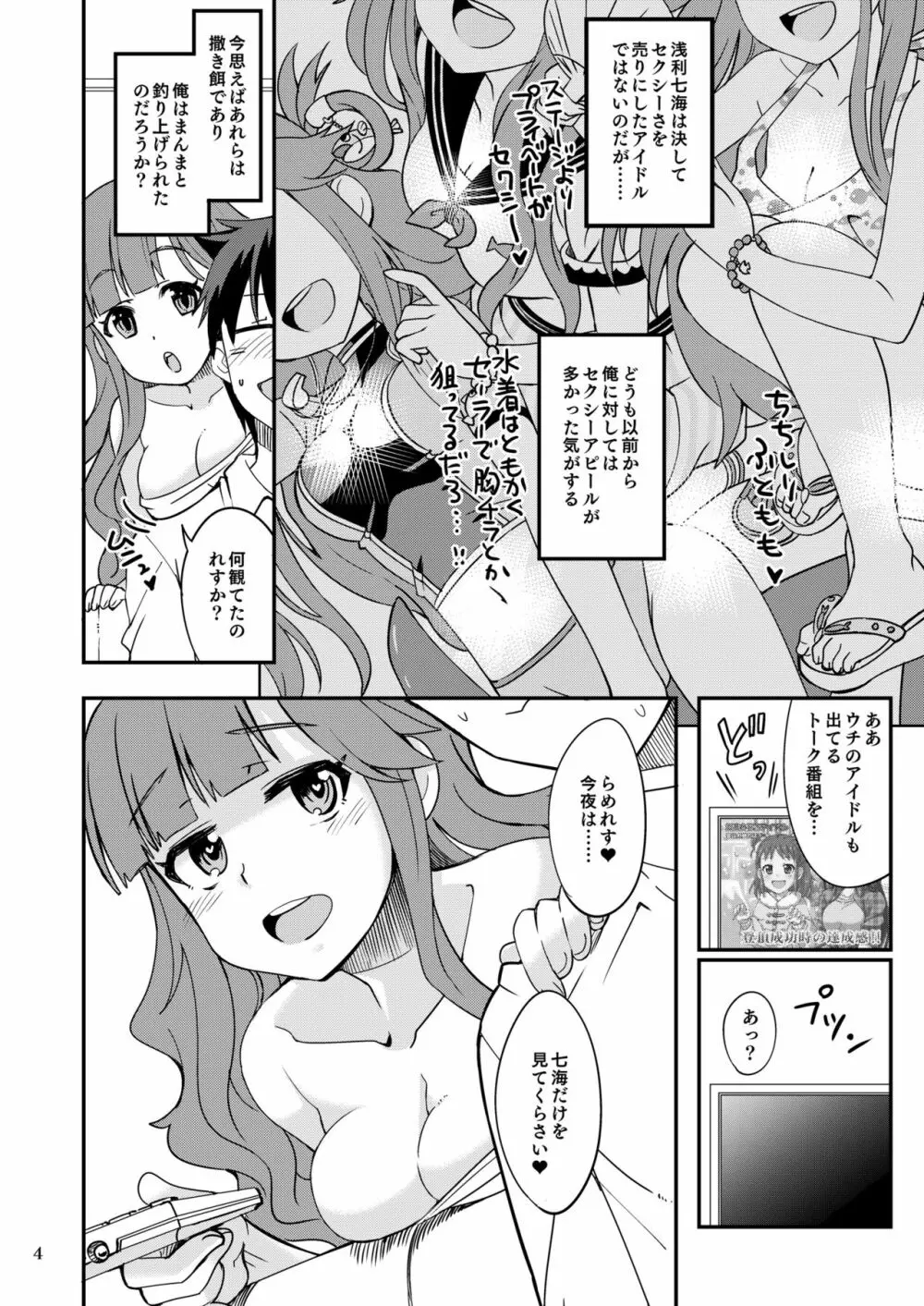 ななみックス - page4
