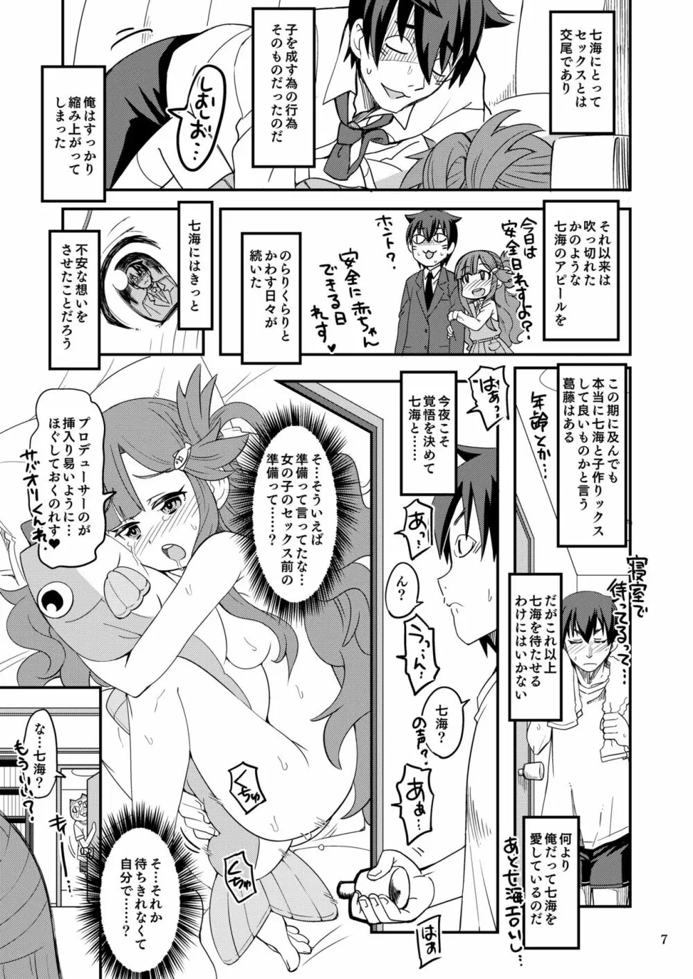ななみックス - page7