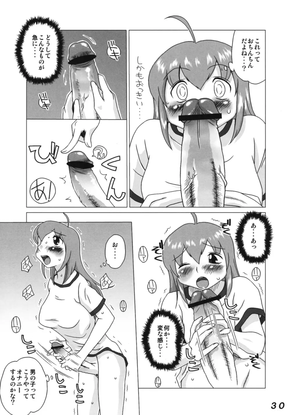 セラフィータ P Vol.3 2008 Winter - page29