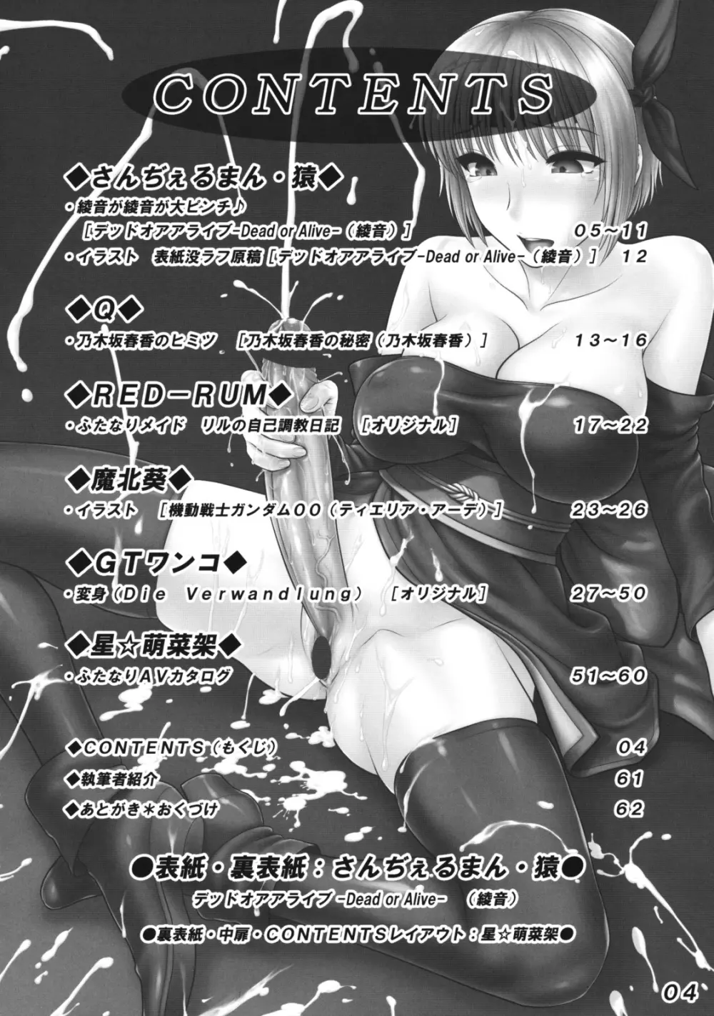 セラフィータ P Vol.3 2008 Winter - page3