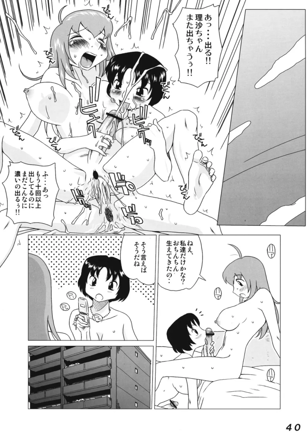 セラフィータ P Vol.3 2008 Winter - page39