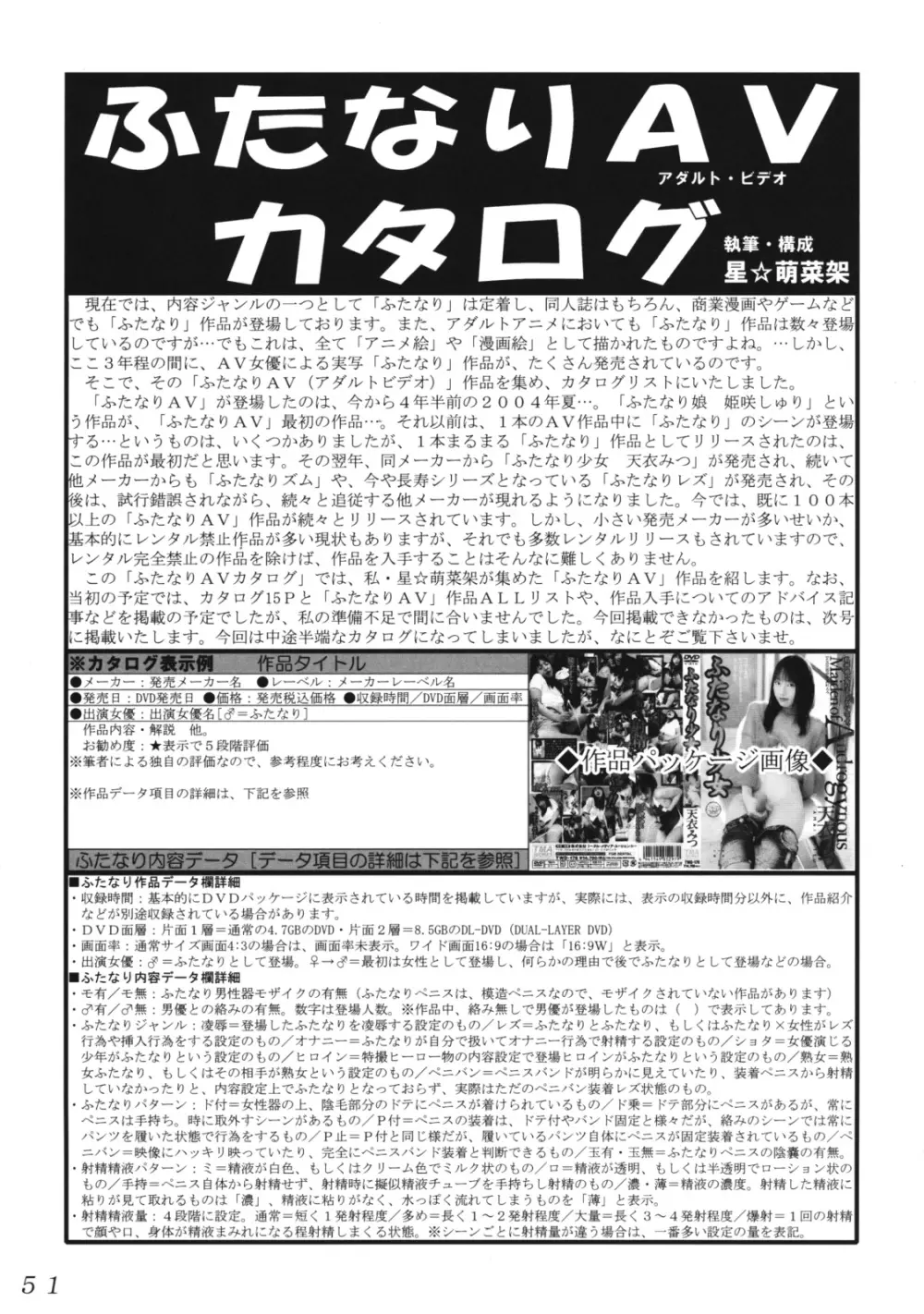セラフィータ P Vol.3 2008 Winter - page50