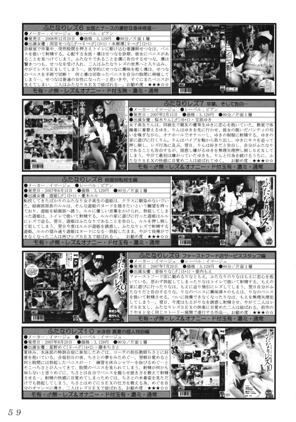 セラフィータ P Vol.3 2008 Winter - page58