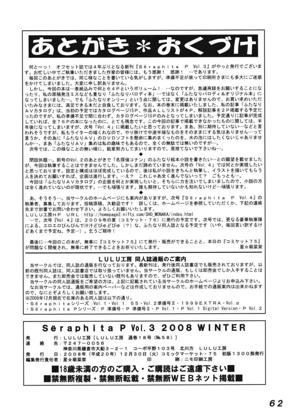 セラフィータ P Vol.3 2008 Winter - page61
