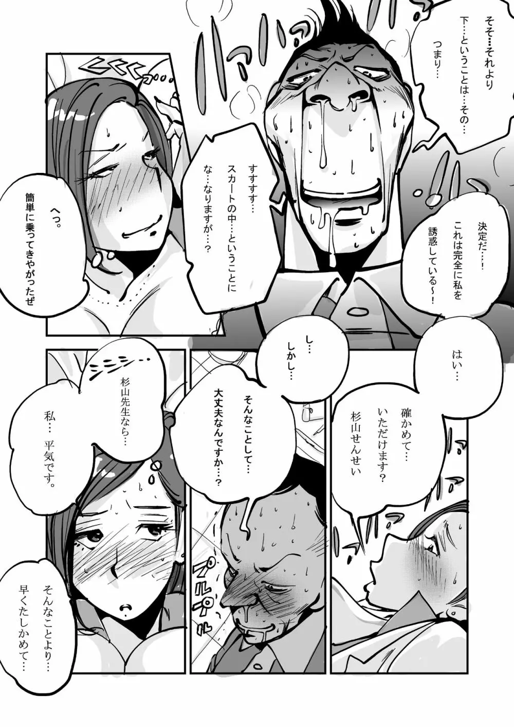 oh!マイ・スキン -保健室編- - page14