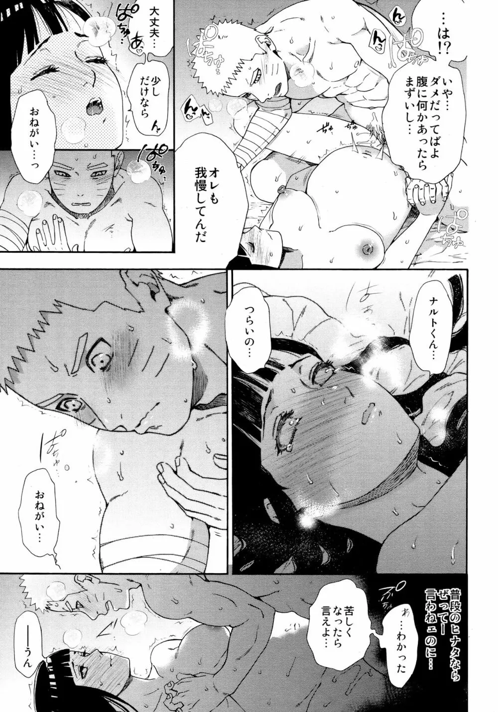 マタニティメイクラブ - page18