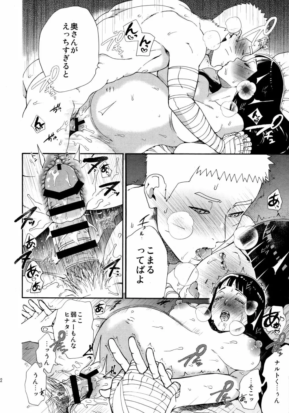 マタニティメイクラブ - page23