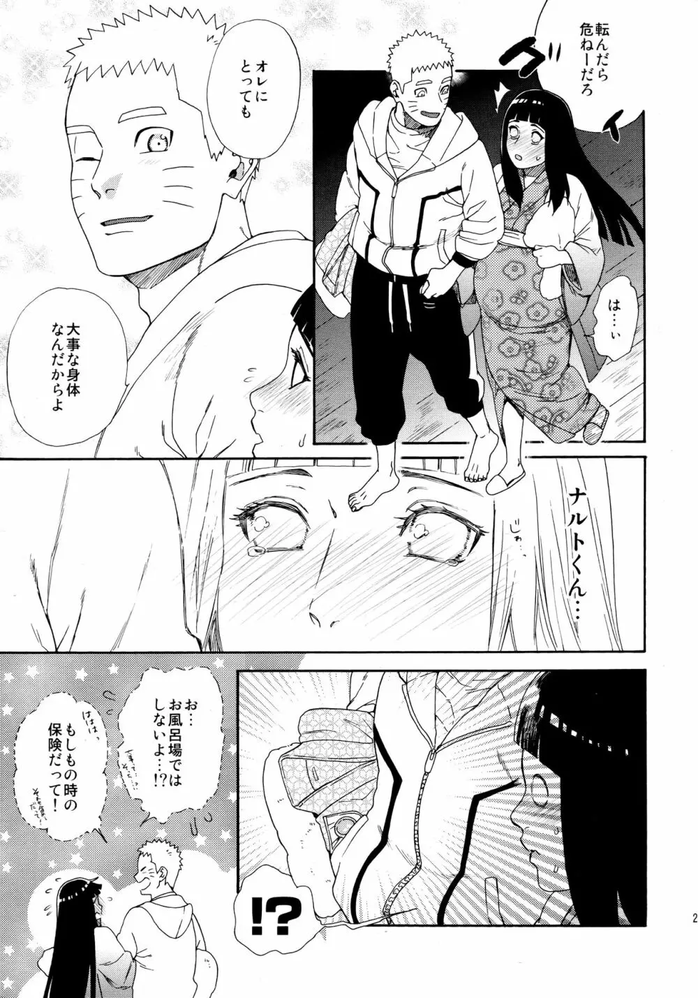 マタニティメイクラブ - page26