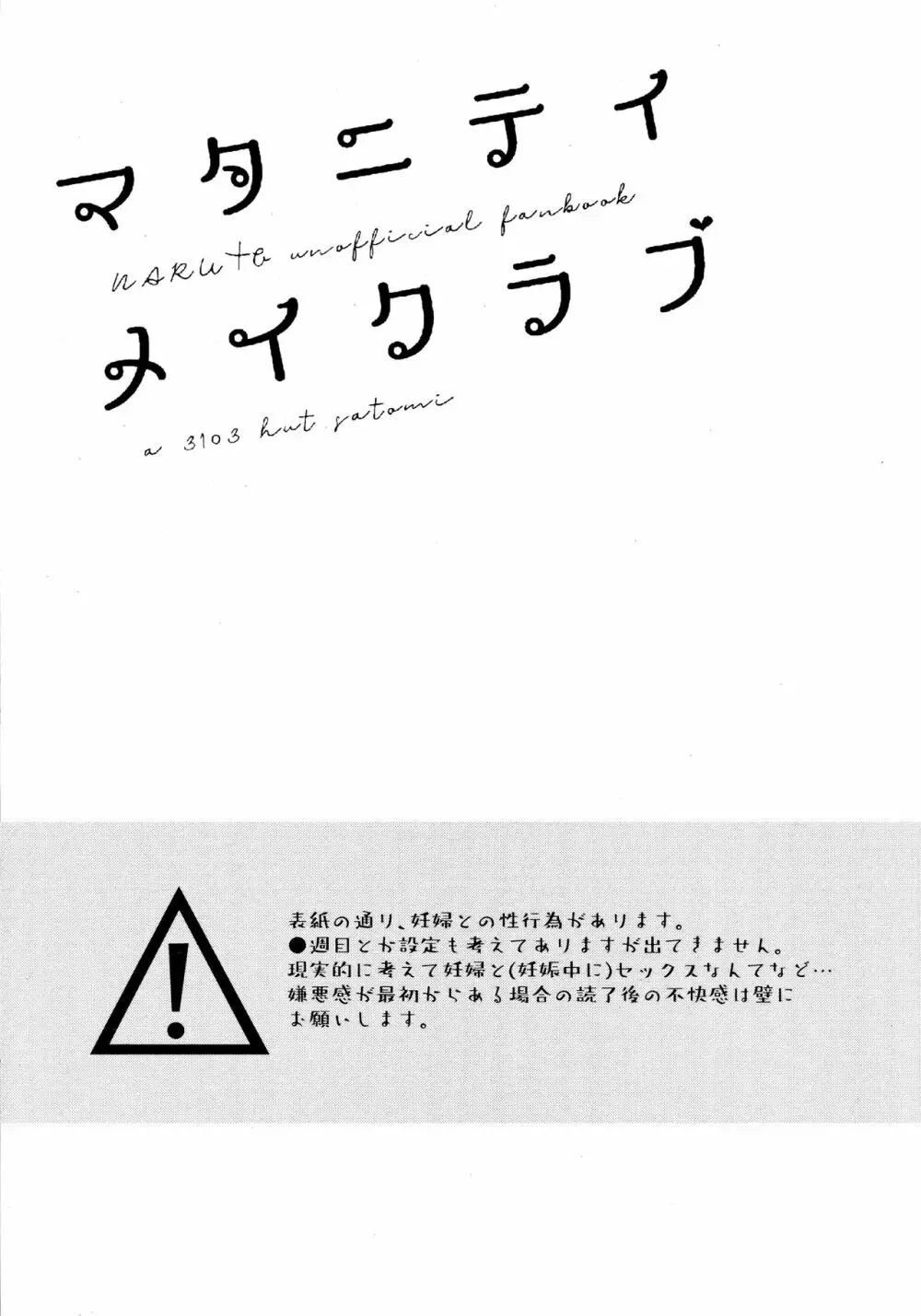 マタニティメイクラブ - page4