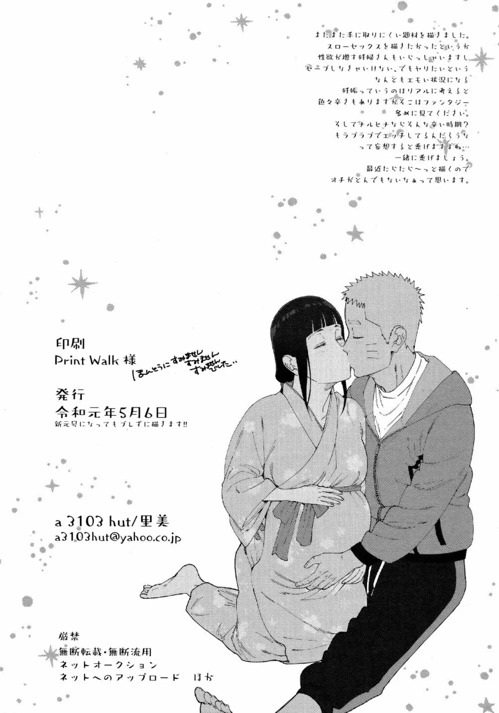 マタニティメイクラブ - page5