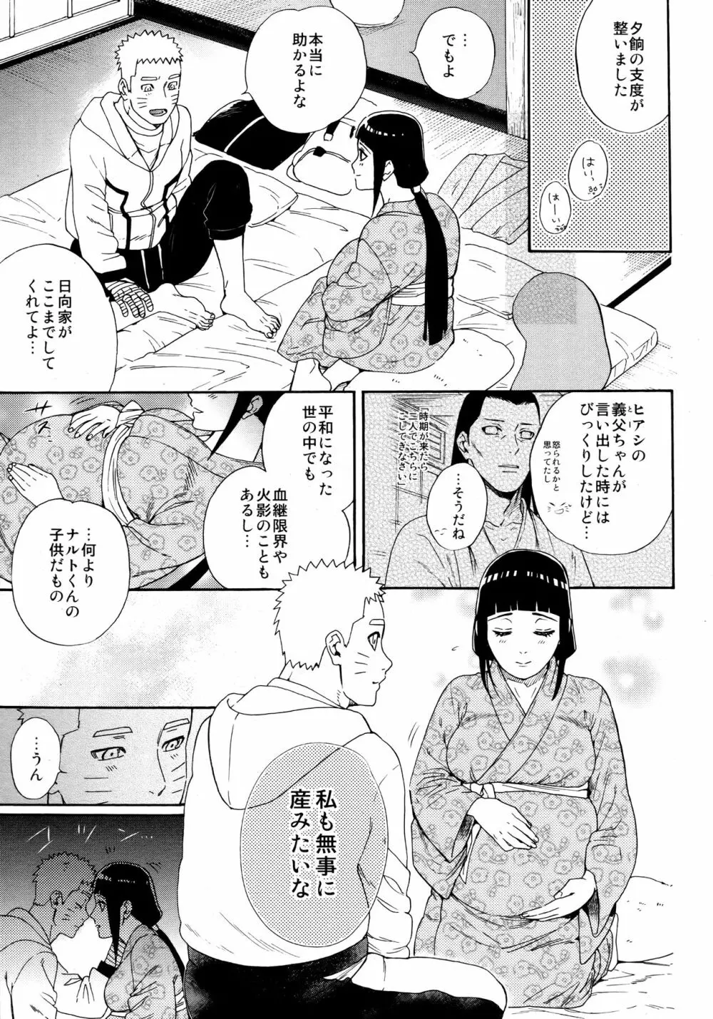 マタニティメイクラブ - page8
