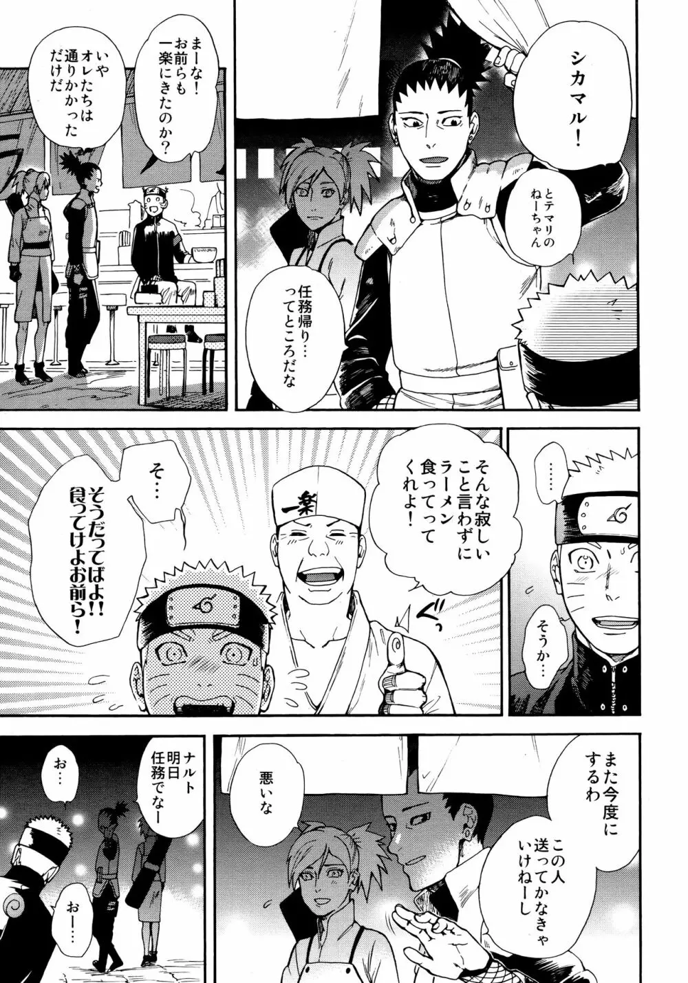 つよがり、だきしめて - page12