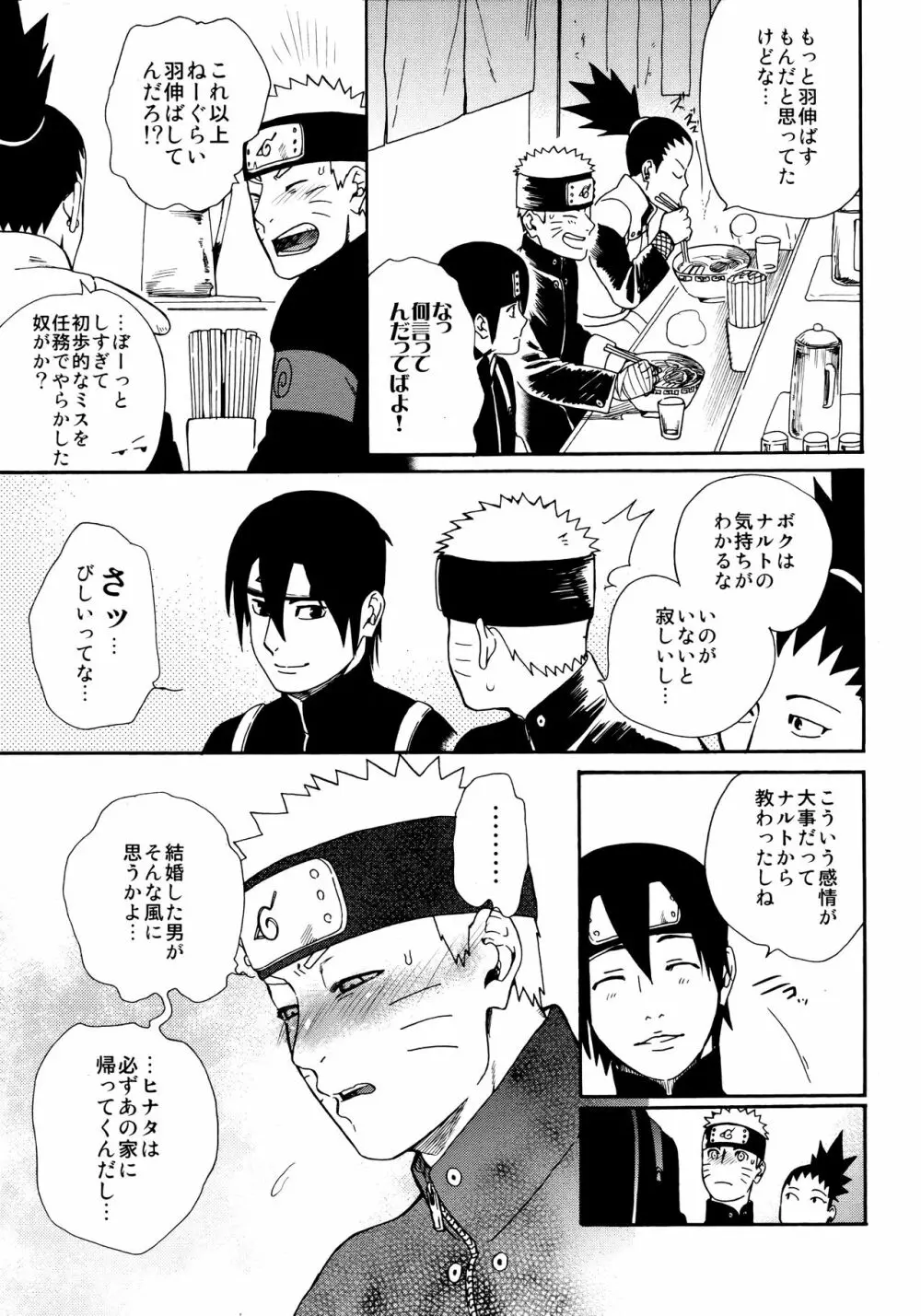 つよがり、だきしめて - page16