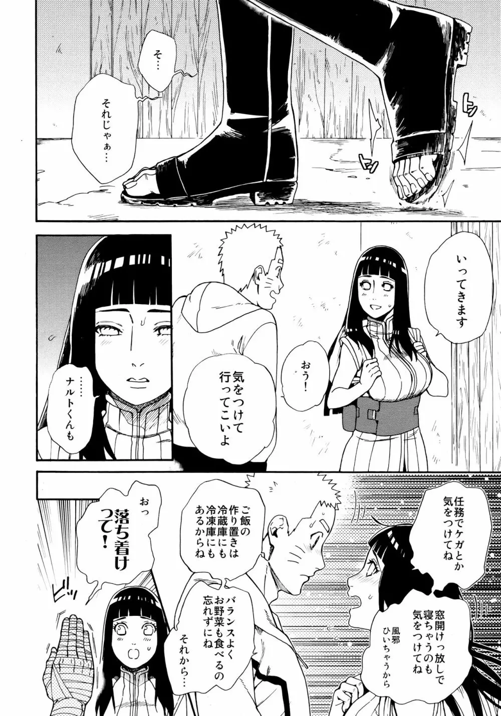 つよがり、だきしめて - page5