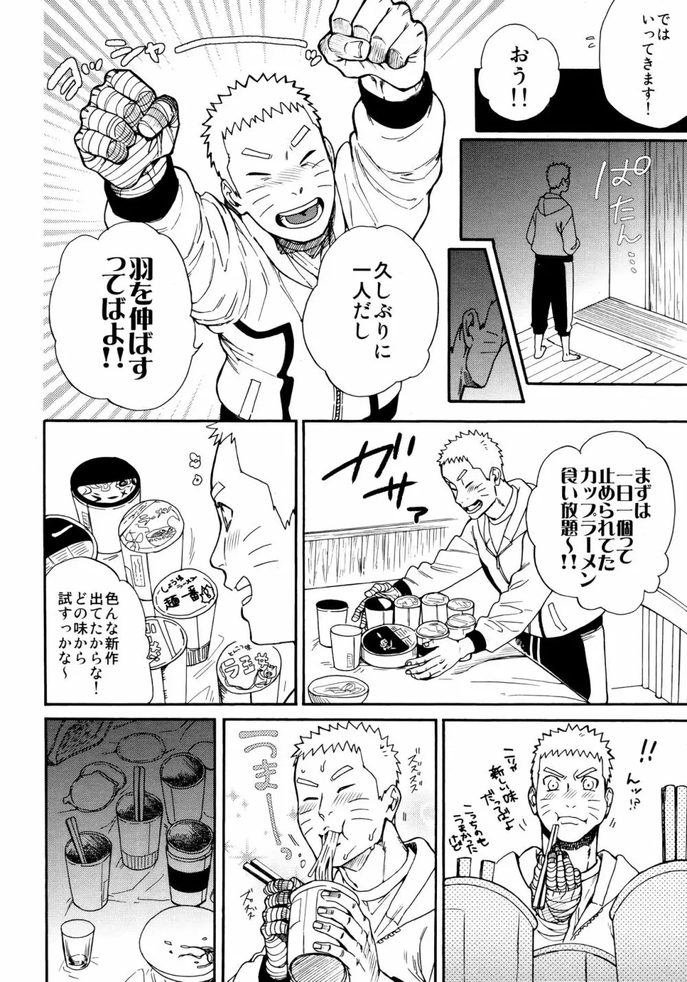 つよがり、だきしめて - page7