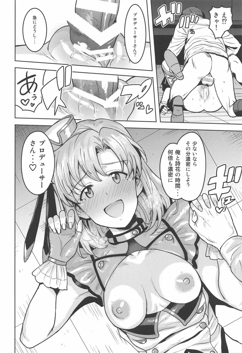詩花はとっても積極的です! - page35
