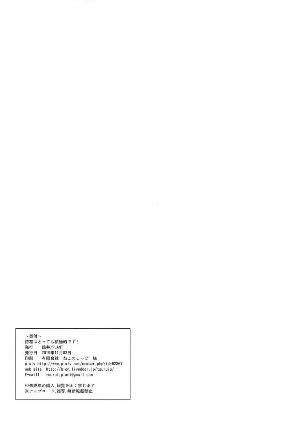 詩花はとっても積極的です! - page41